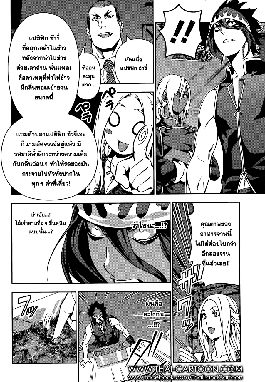 Shokugeki no Soma ตอนที่ 101 หน้า 9