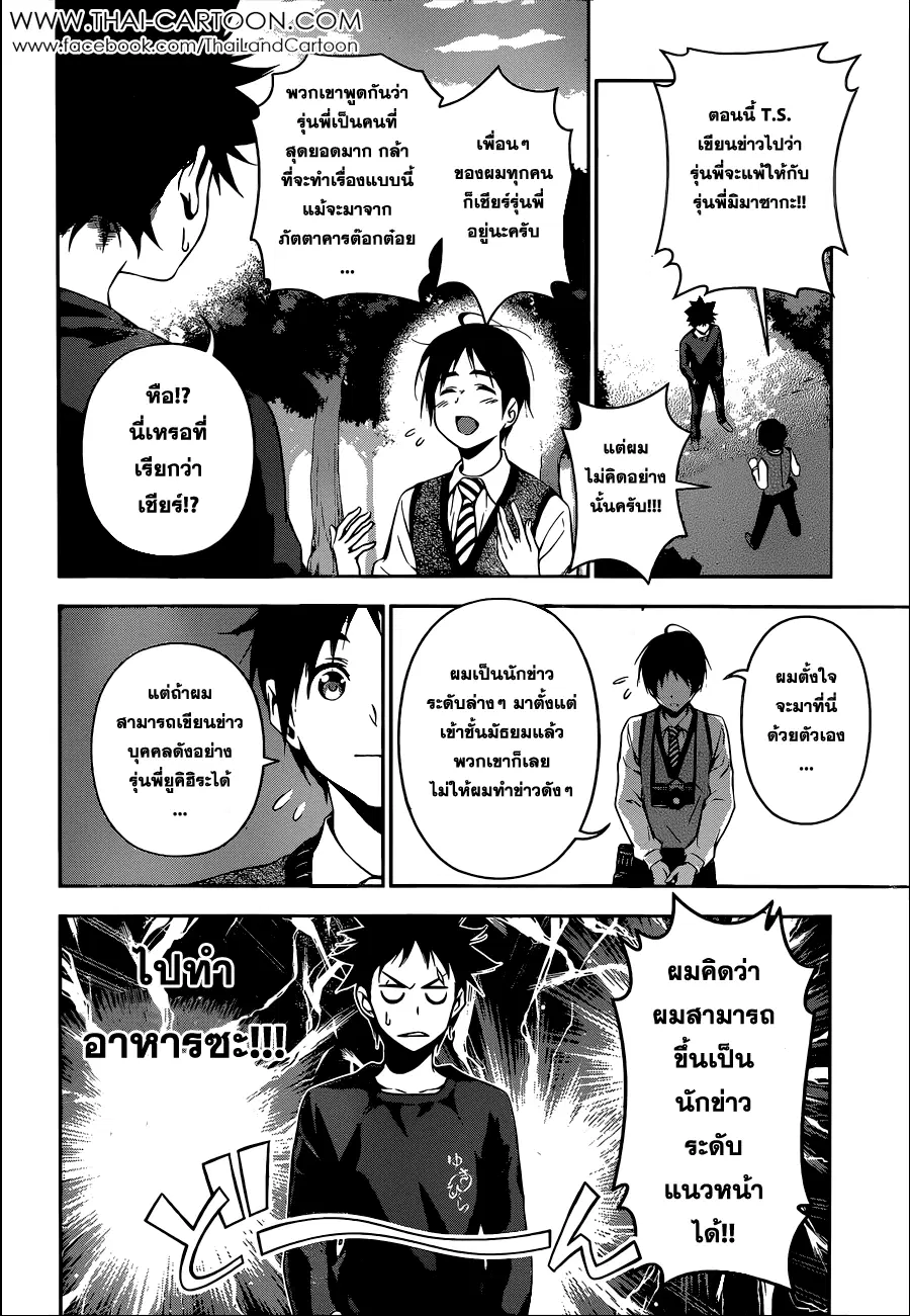 Shokugeki no Soma ตอนที่ 81 หน้า 17