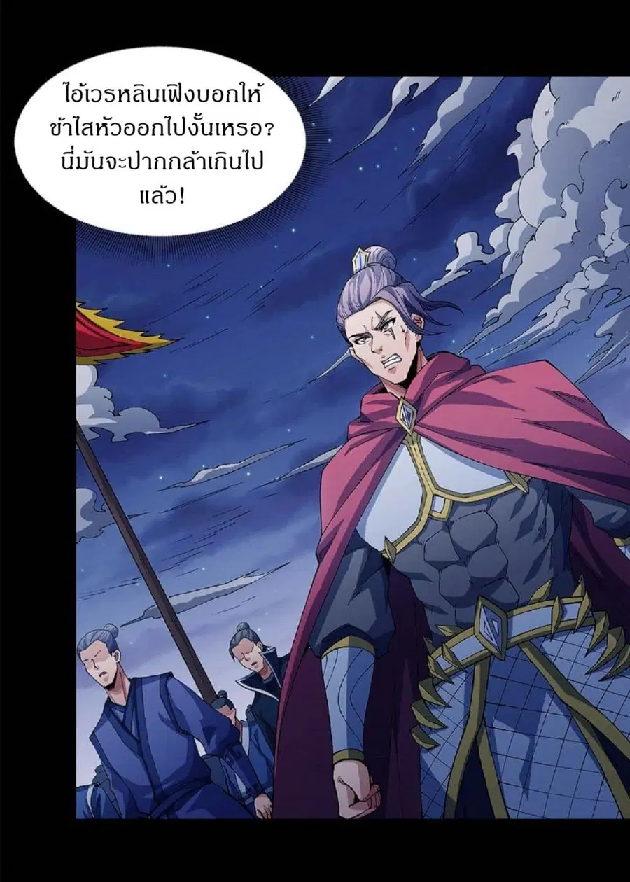 God of Martial Arts ตอนที่ 550 หน้า 14
