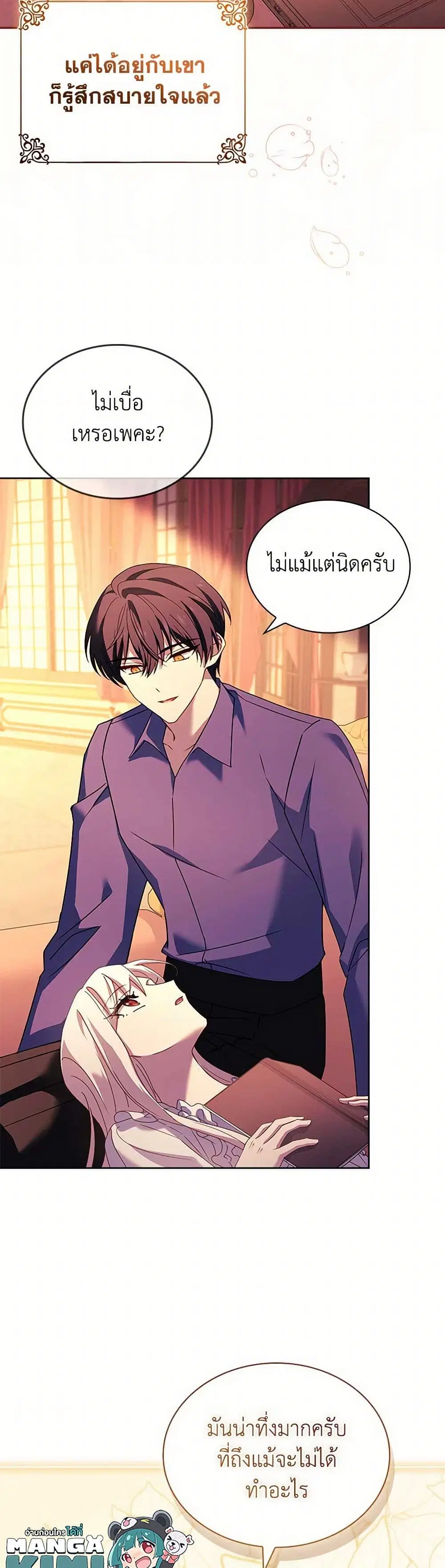 The Lady Needs a Break ตอนที่ 165 หน้า 4