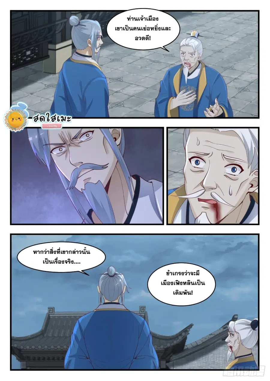 Martial Peak ตอนที่ 1668 หน้า 9