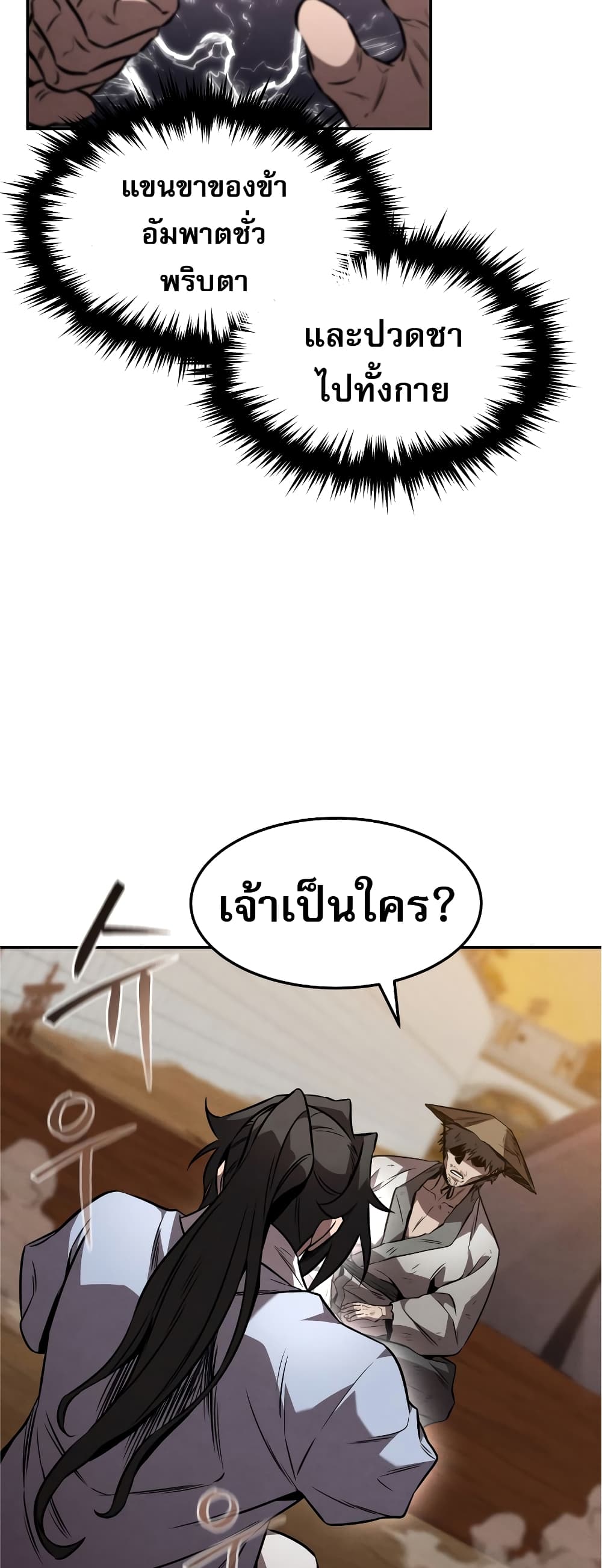 Reincarnated Escort Warrior ตอนที่ 37 หน้า 36
