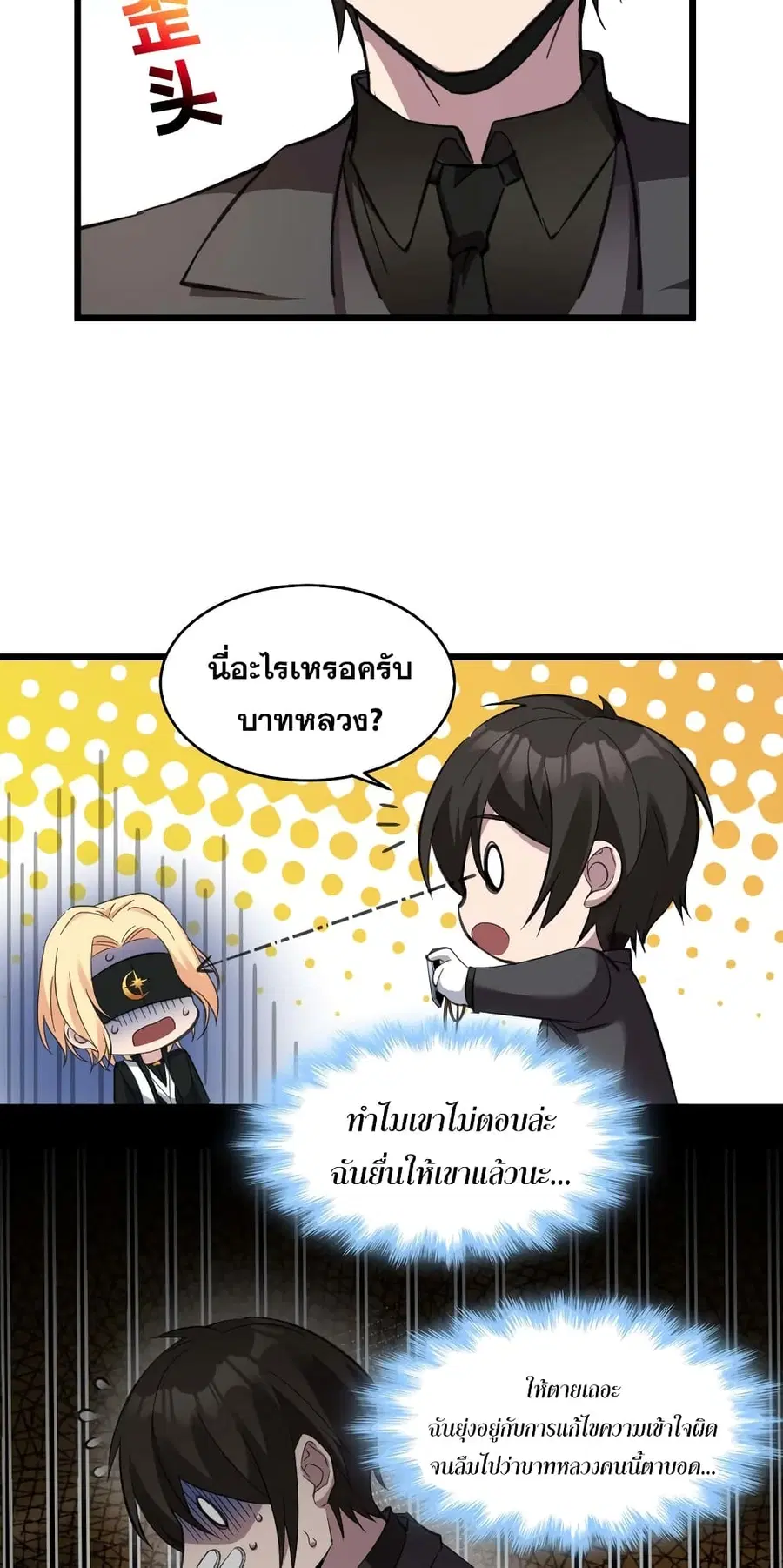 I’m Really Not the Evil God’s Lackey ตอนที่ 83 หน้า 44