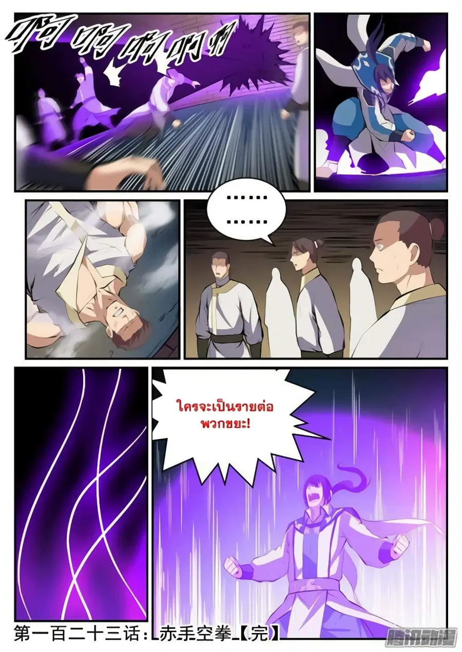 Bailian Chengshen ตอนที่ 123 หน้า 15
