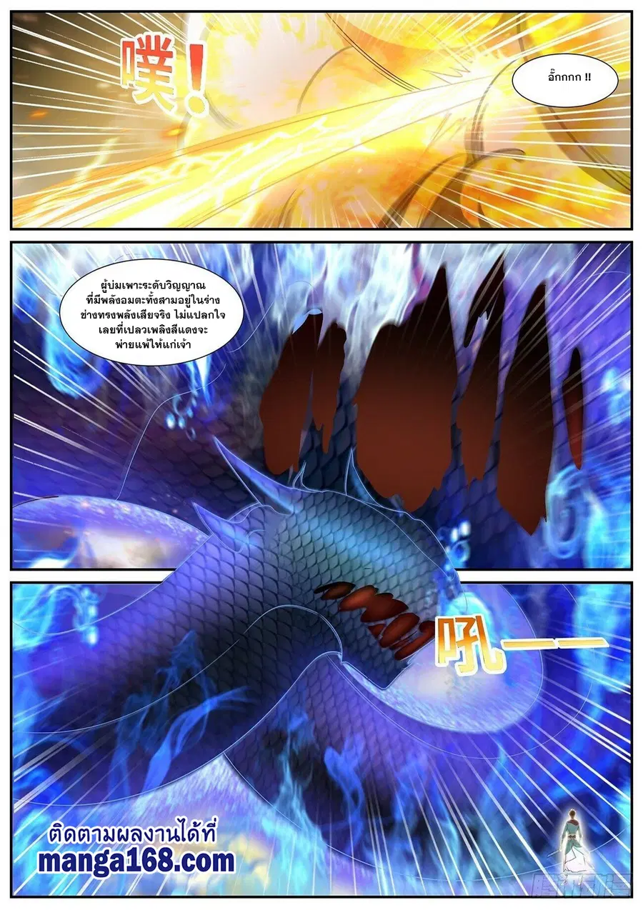 Rebirth Of The Urban Immortal Cultivator ตอนที่ 714 หน้า 4