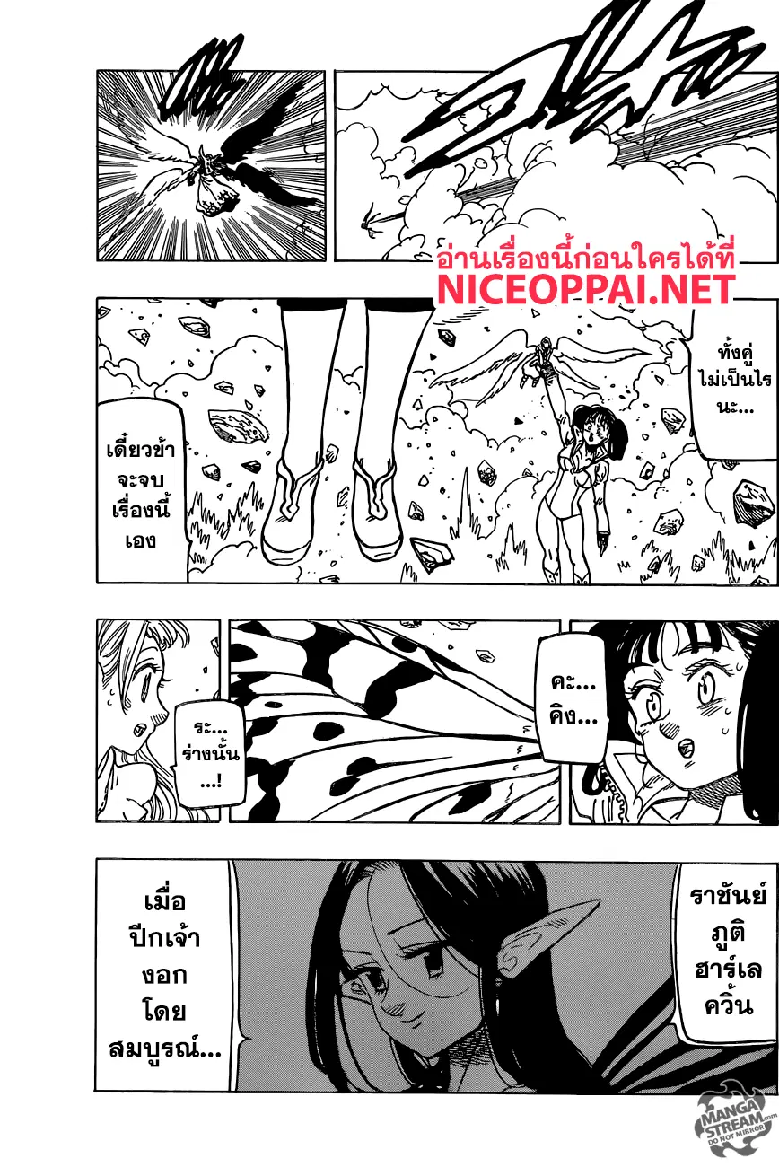 Nanatsu no Taizai ตอนที่ 280 หน้า 20