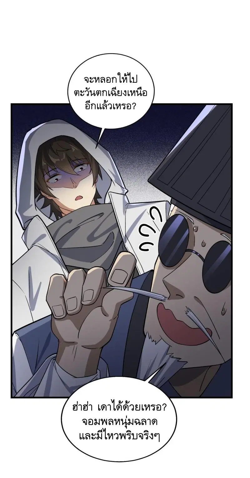 The First Order ตอนที่ 361 หน้า 30
