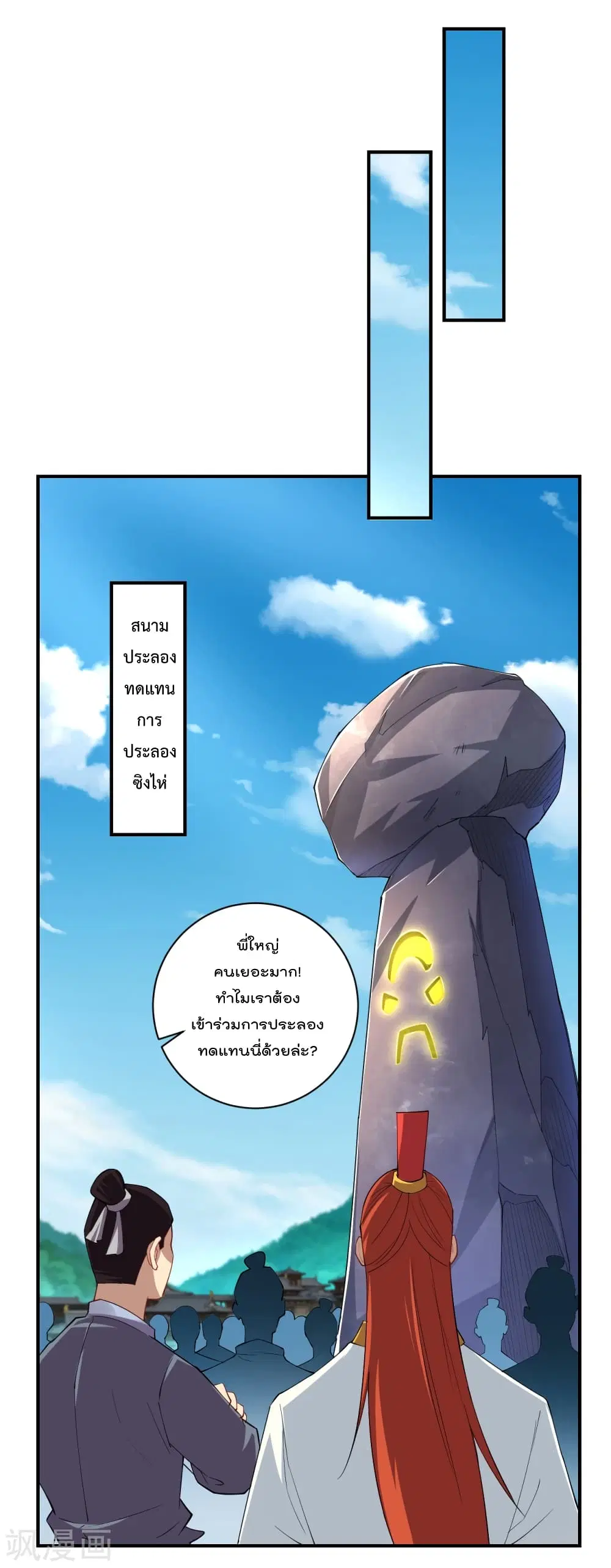 Rebirth God of War ตอนที่ 183 หน้า 15