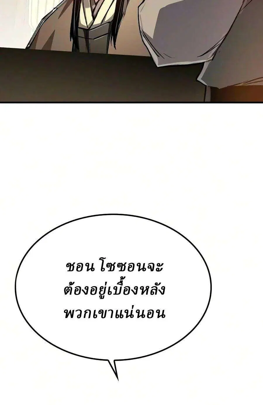 Reborn As The Heavenly Demon ตอนที่ 123 หน้า 30