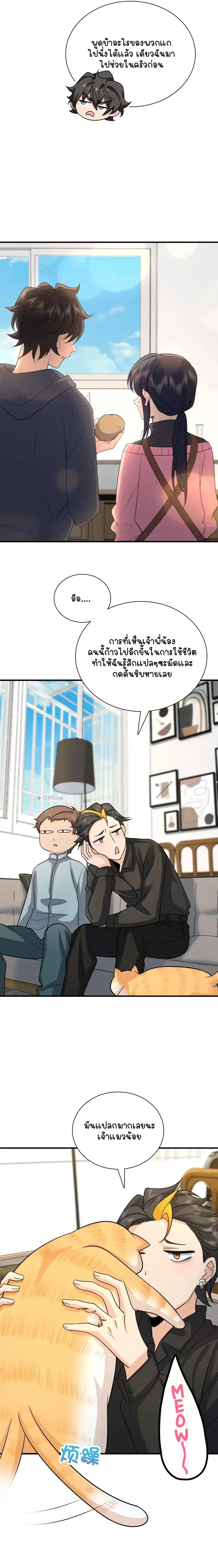 My Wife Is From a Thousand Years Ago ตอนที่ 83 หน้า 10