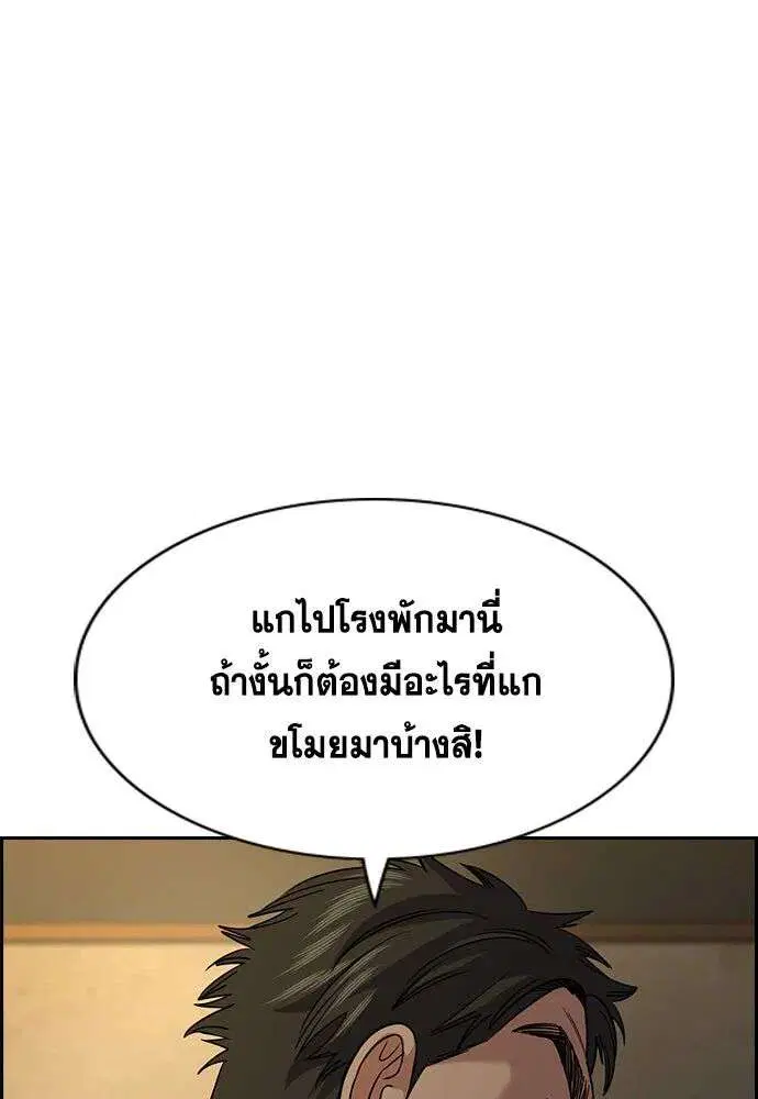 True Education ตอนที่ 249 หน้า 116