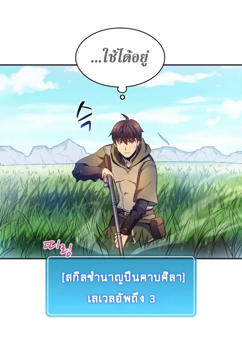 Arcane Sniper ตอนที่ 10 หน้า 39