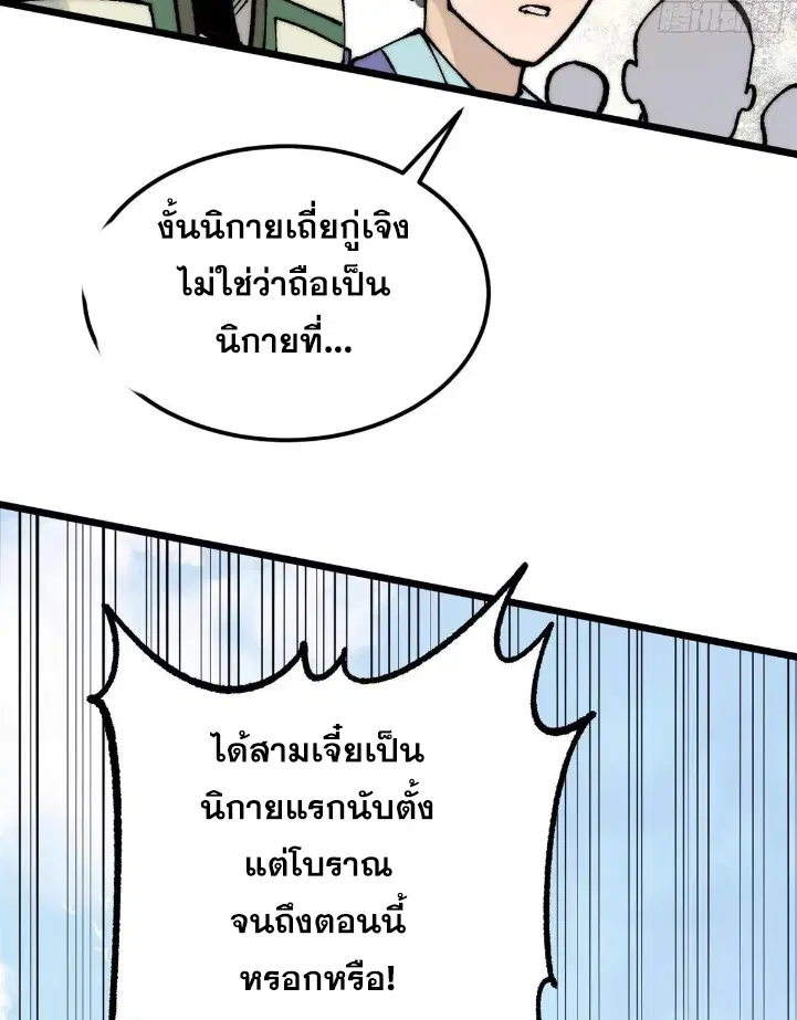 All Hail the Sect Leader ตอนที่ 272 หน้า 77