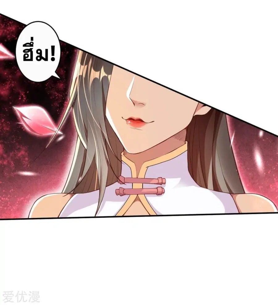 Against the Gods ตอนที่ 269 หน้า 44