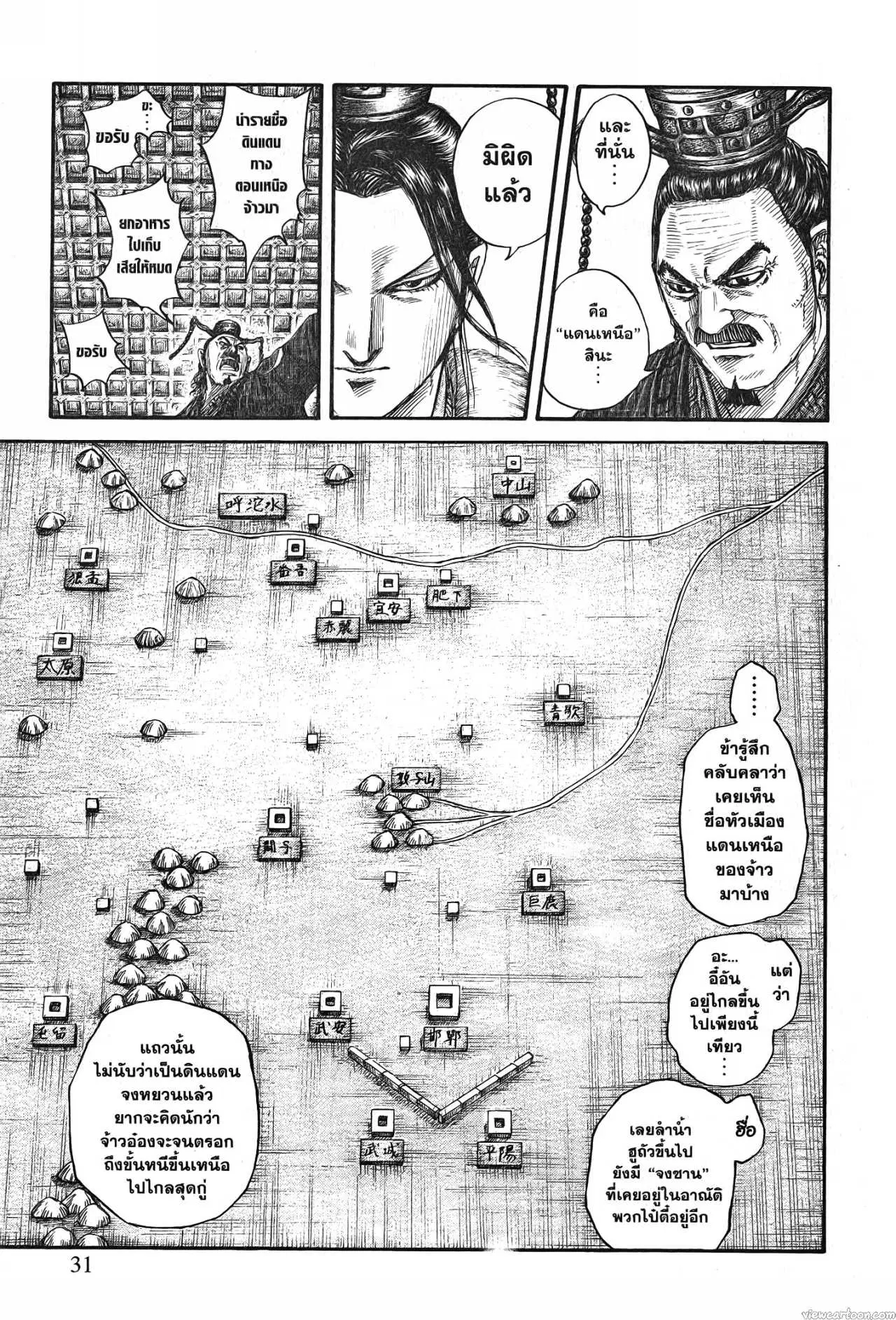 Kingdom ตอนที่ 703 หน้า 7