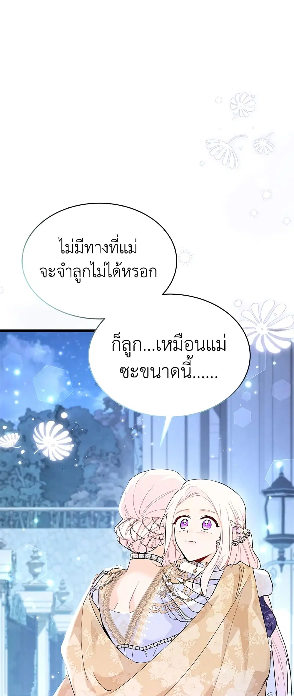 The Symbiotic Relationship Between a Panther and a Rabbit ตอนที่ 67 หน้า 13