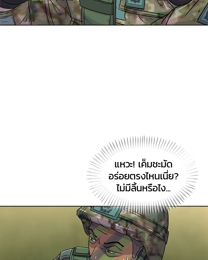 Kitchen Soldier ตอนที่ 70 หน้า 10
