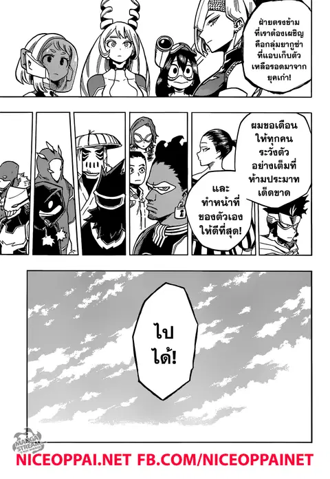 My Hero Academia ตอนที่ 138 หน้า 5