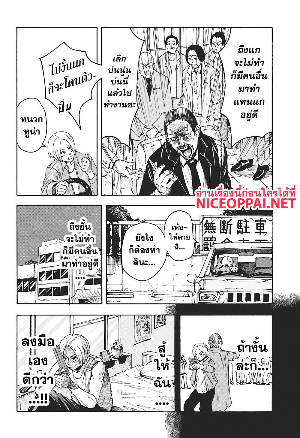 Sakamoto Days ตอนที่ 1 หน้า 23