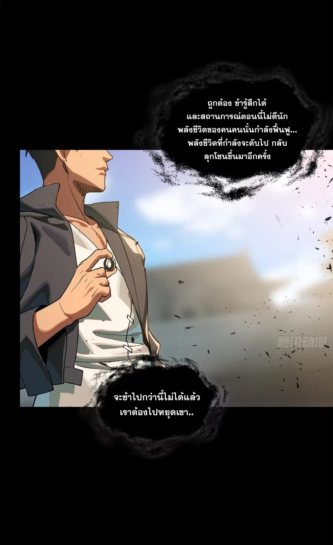 Legend of Star General ตอนที่ 194 หน้า 21