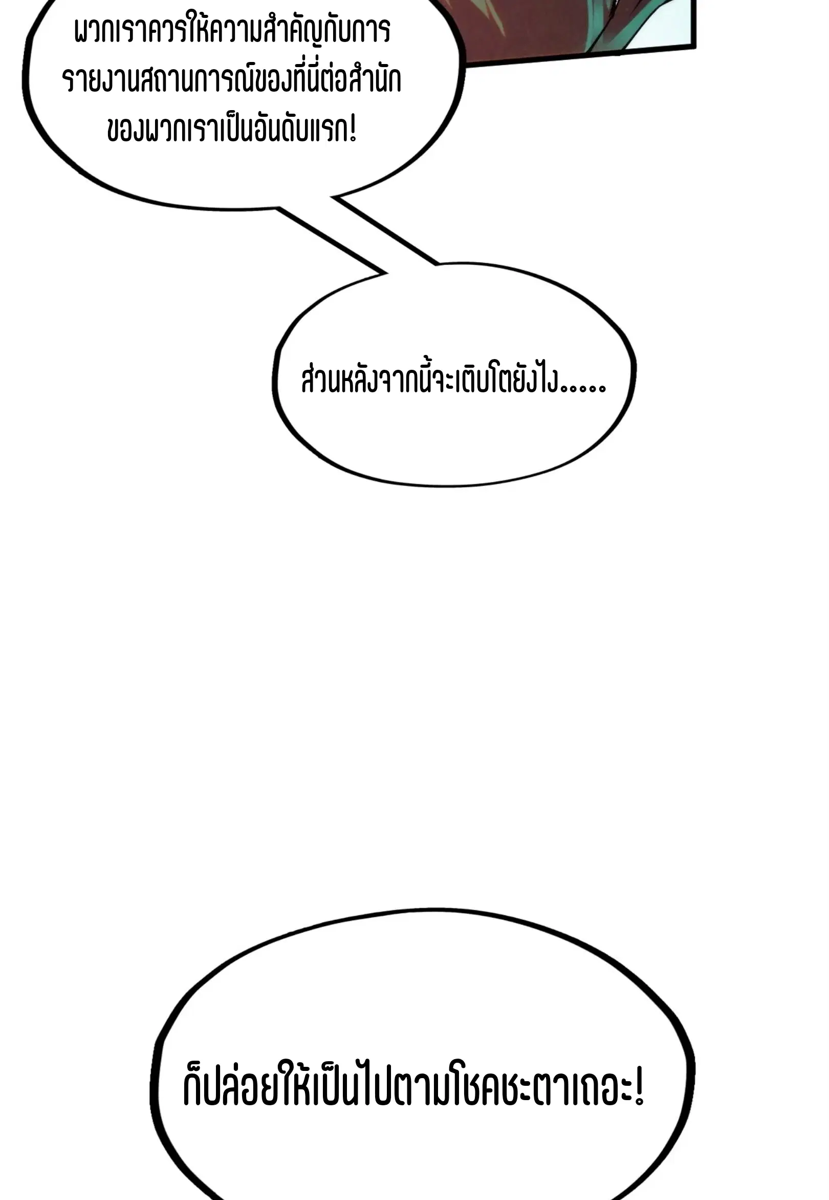 The Eternal Supreme ตอนที่ 277 หน้า 24