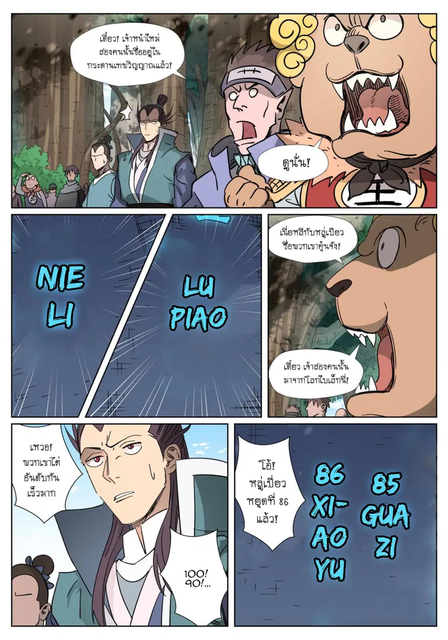 Tales of Demons and Gods ตอนที่ 312 หน้า 12