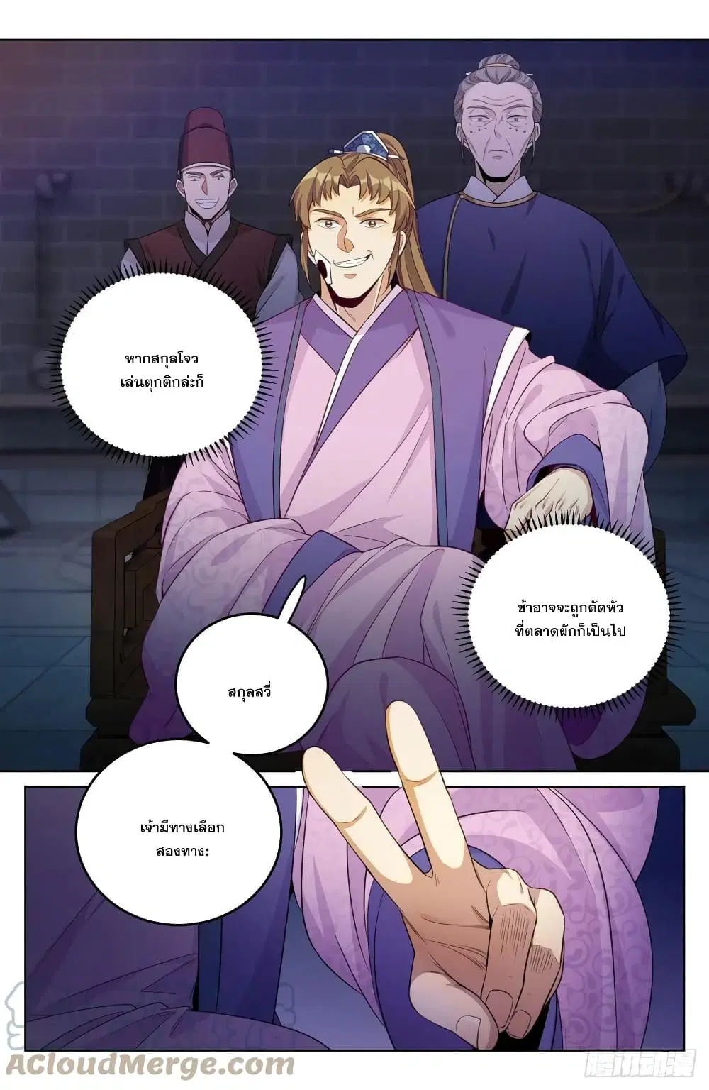 Nightwatcher ตอนที่ 35 หน้า 11