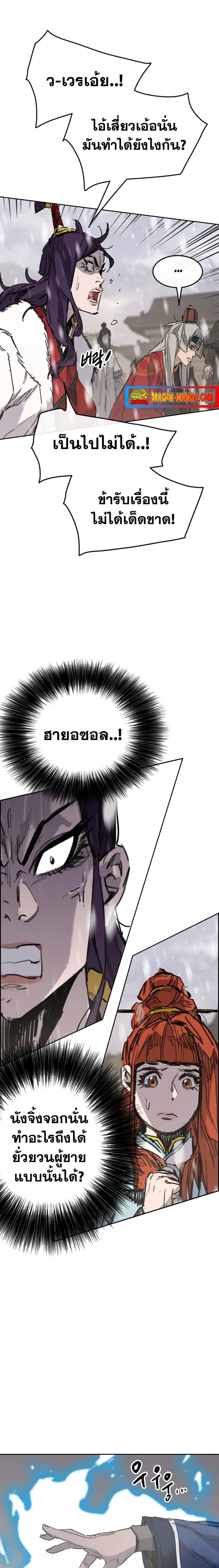 The Undefeatable Swordsman ตอนที่ 144 หน้า 20