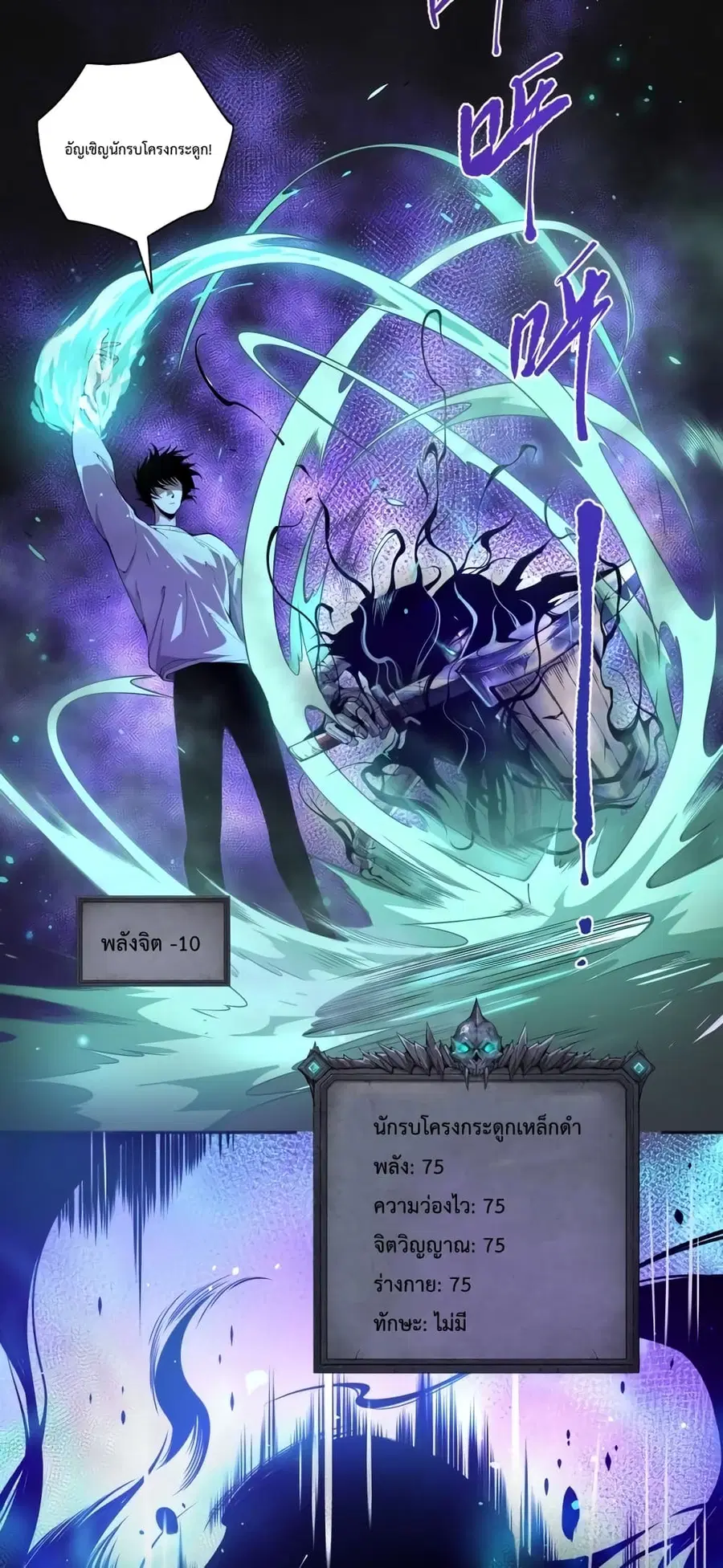 Necromancer King of The Scourge ตอนที่ 1 หน้า 89