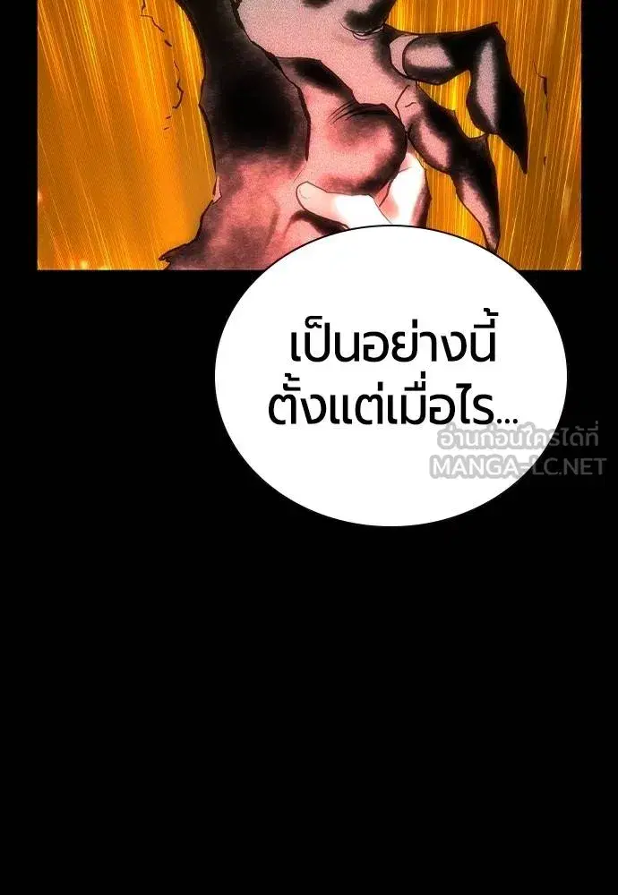 Jungle Juice ตอนที่ 132 หน้า 138