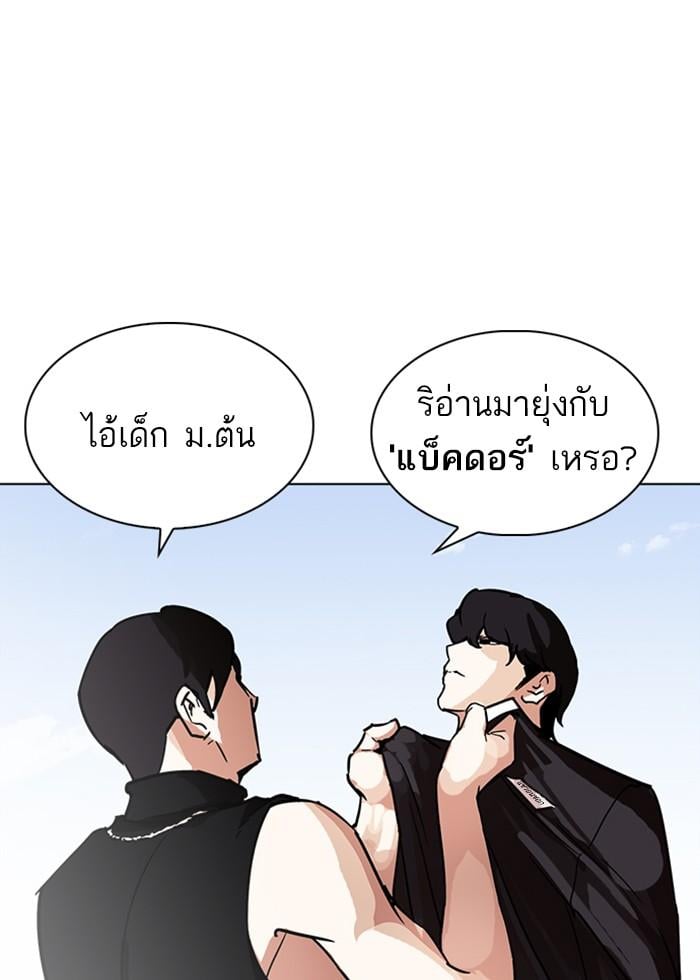 Lookism ตอนที่ 236 หน้า 150