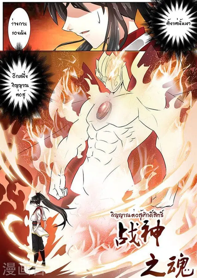 Peerless Battle Spirit ตอนที่ 3 หน้า 5