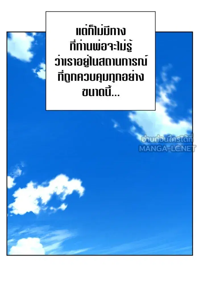 Your Throne ตอนที่ 96 หน้า 105