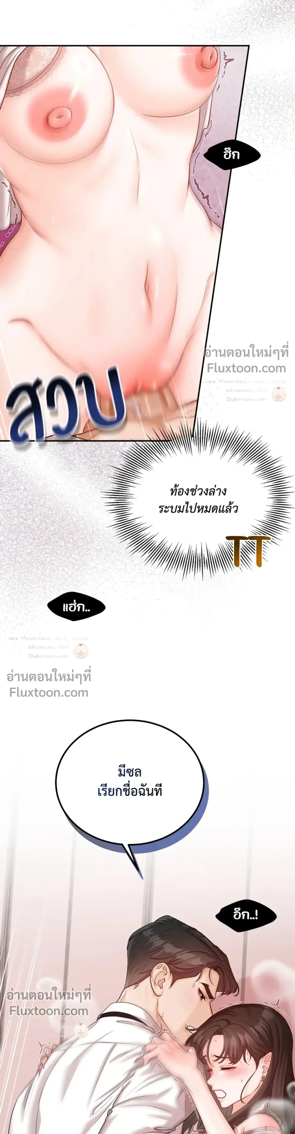 Hot Relationship with Close Friends – สัมพันธ์ร้อนกับเหล่าเพื่อนรัก ตอนที่ 6 หน้า 6