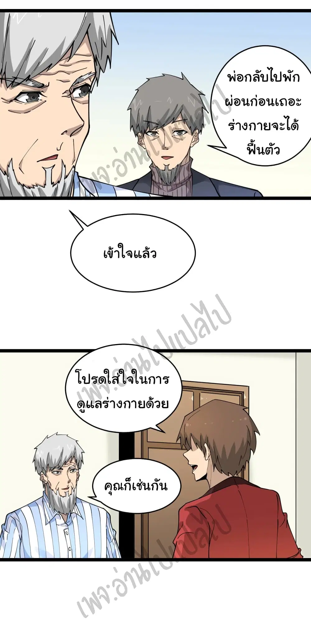 Sanjie Taobao Store ตอนที่ 96 หน้า 21