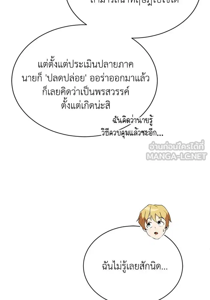 The Lazy Lord Masters the Sword ตอนที่ 72 หน้า 57