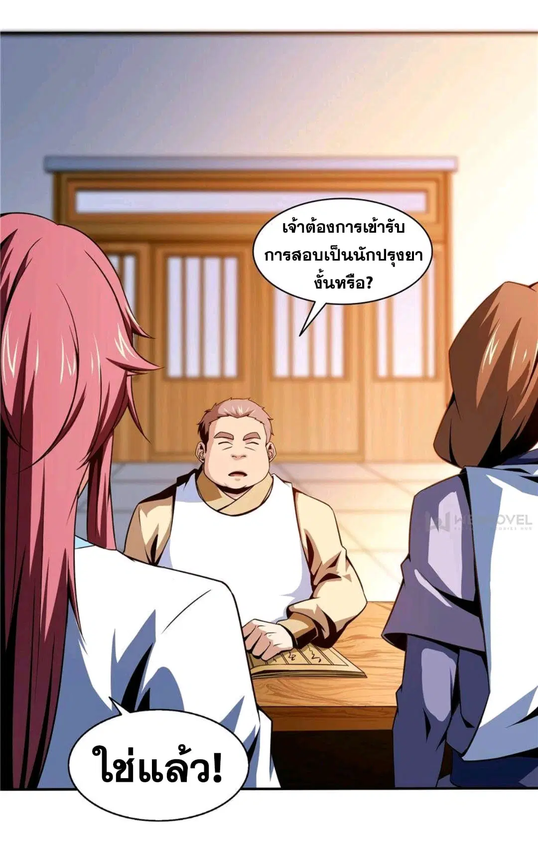 Library to Heaven’s Path ตอนที่ 56 หน้า 13