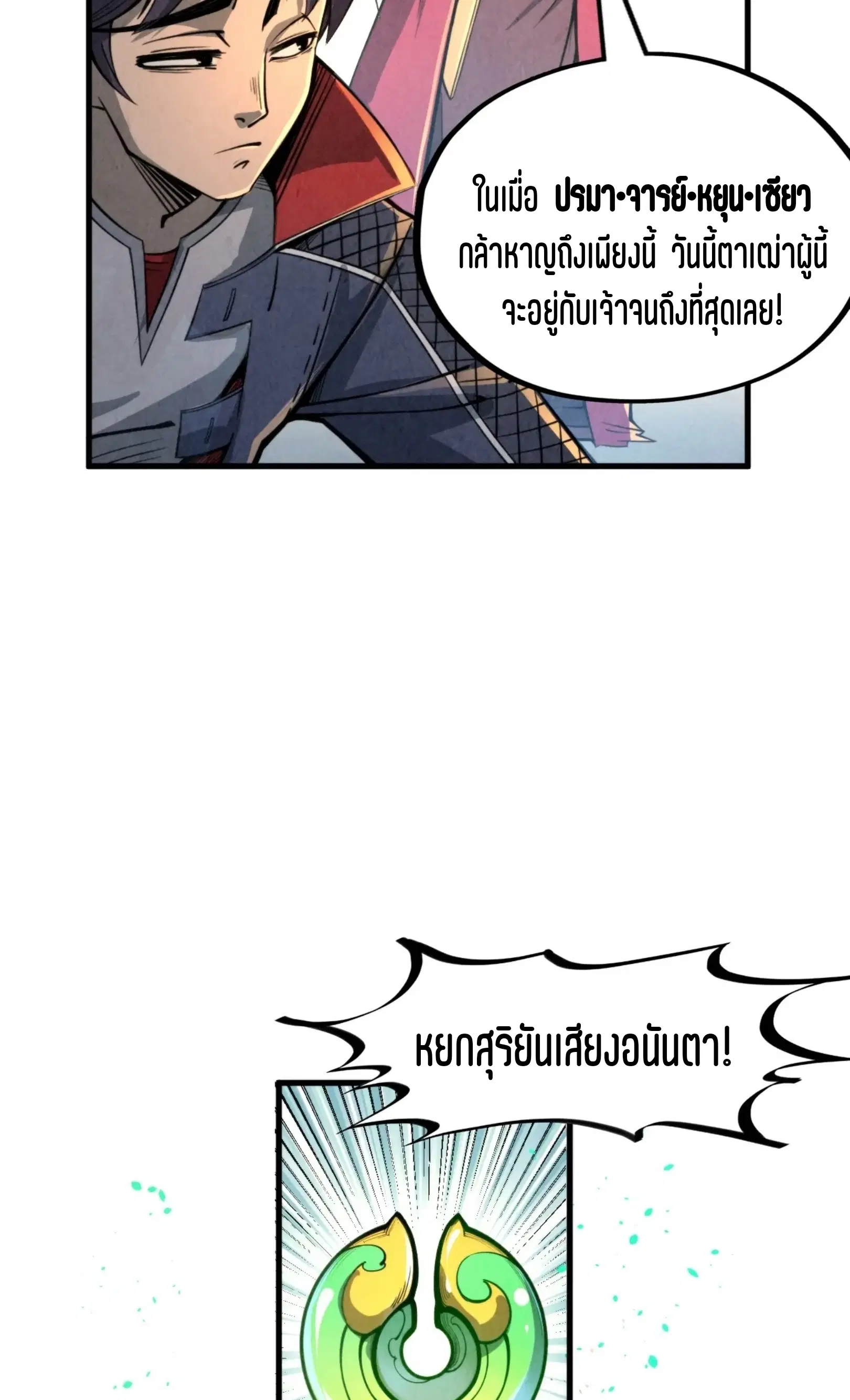 The Eternal Supreme ตอนที่ 228 หน้า 37