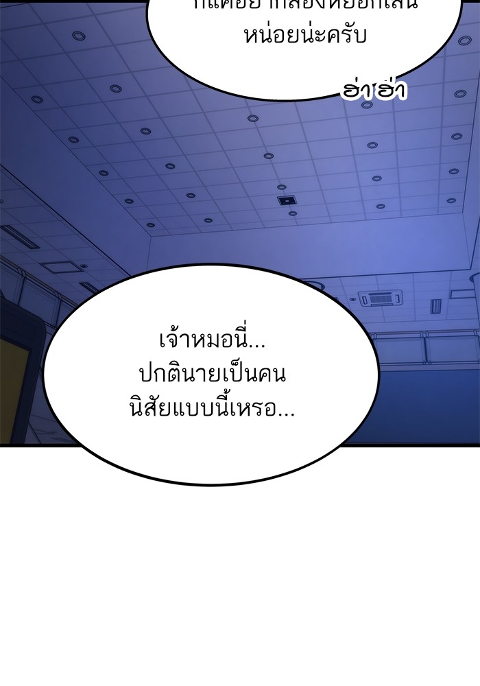 Ultra Alter แอ็กรองสตรองโคตร ตอนที่ 75 หน้า 69