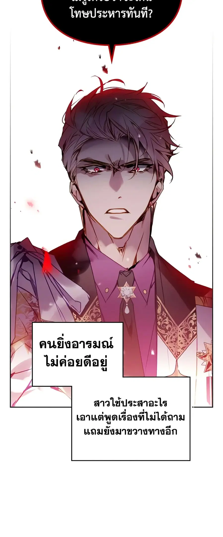 Death Is The Only Ending For The Villainess ตอนที่ 148 หน้า 26