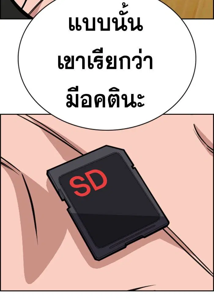True Education ตอนที่ 45 หน้า 136