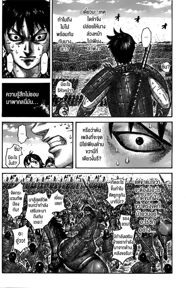 Kingdom ตอนที่ 546 หน้า 14