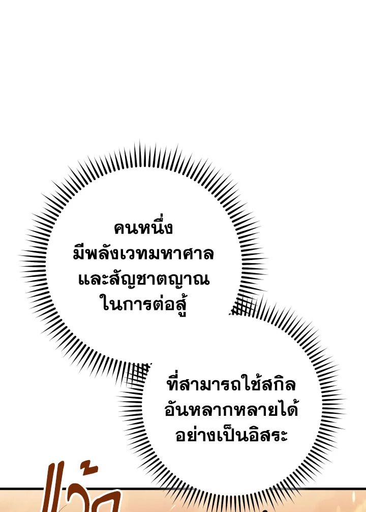 The Hero Returns ตอนที่ 111 หน้า 32