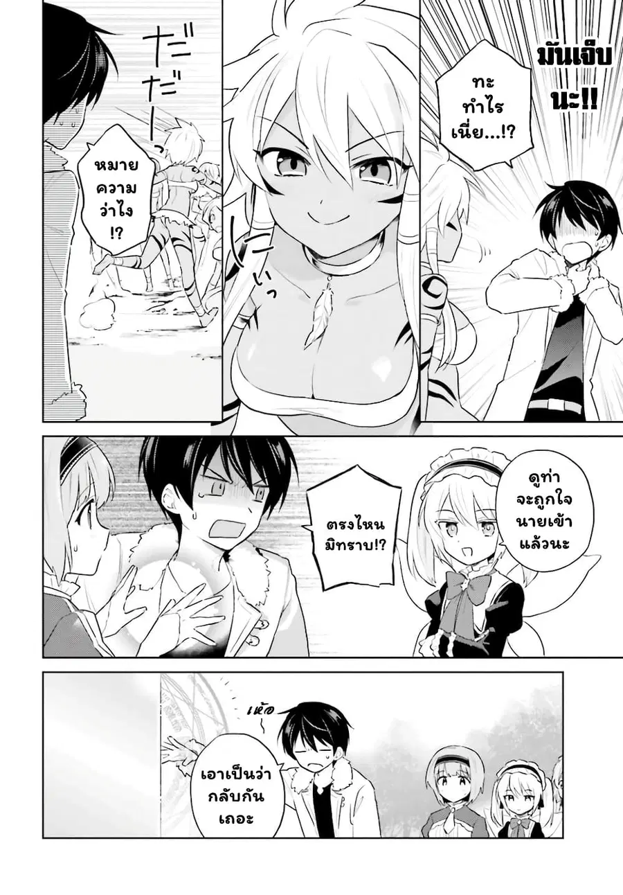 In Another World With My Smartphone ตอนที่ 49.2 หน้า 12
