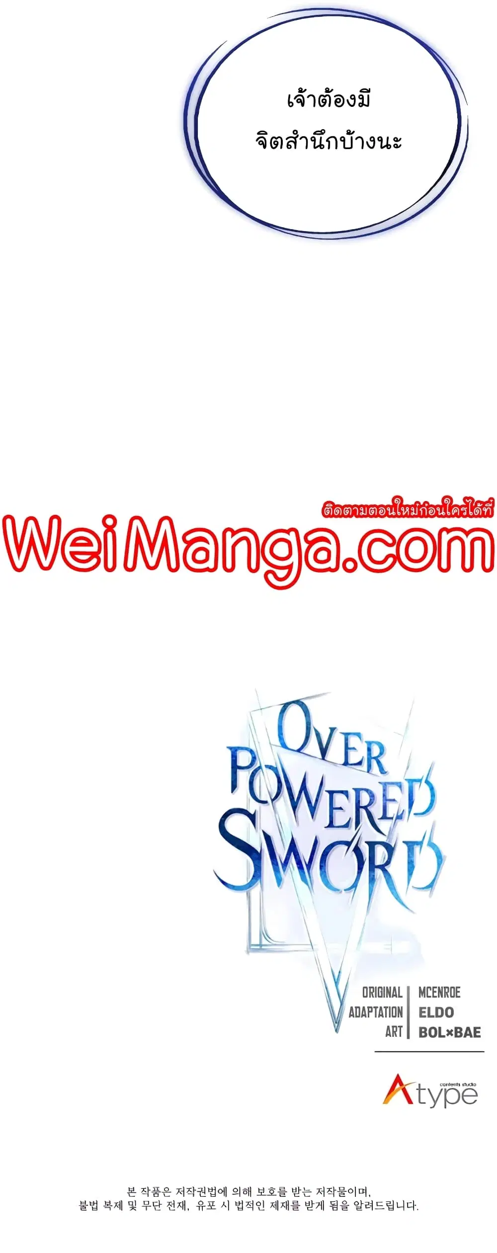 Overpowered Sword ตอนที่ 24 หน้า 13