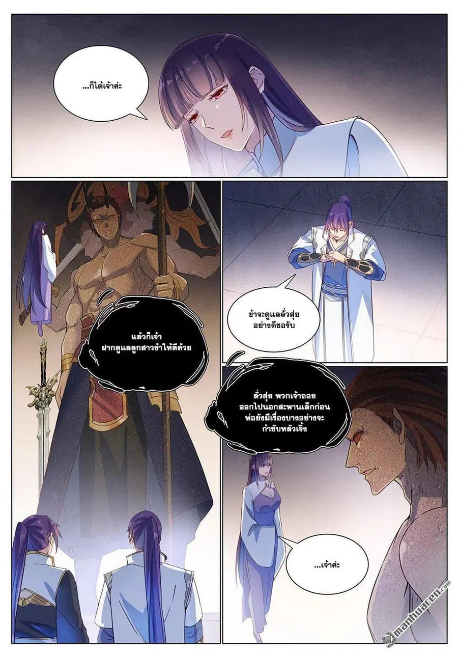 Bailian Chengshen ตอนที่ 1118 หน้า 11