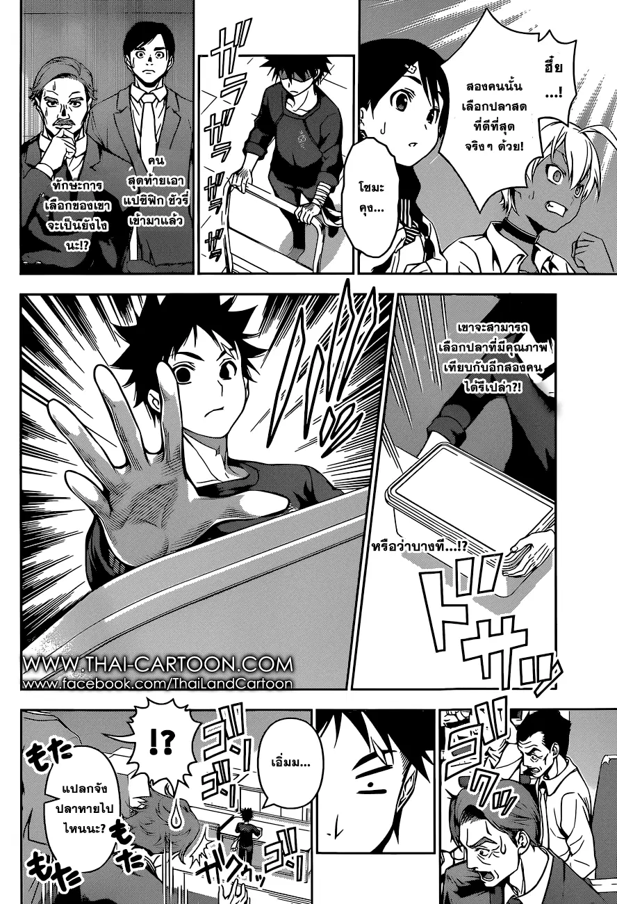 Shokugeki no Soma ตอนที่ 96 หน้า 18