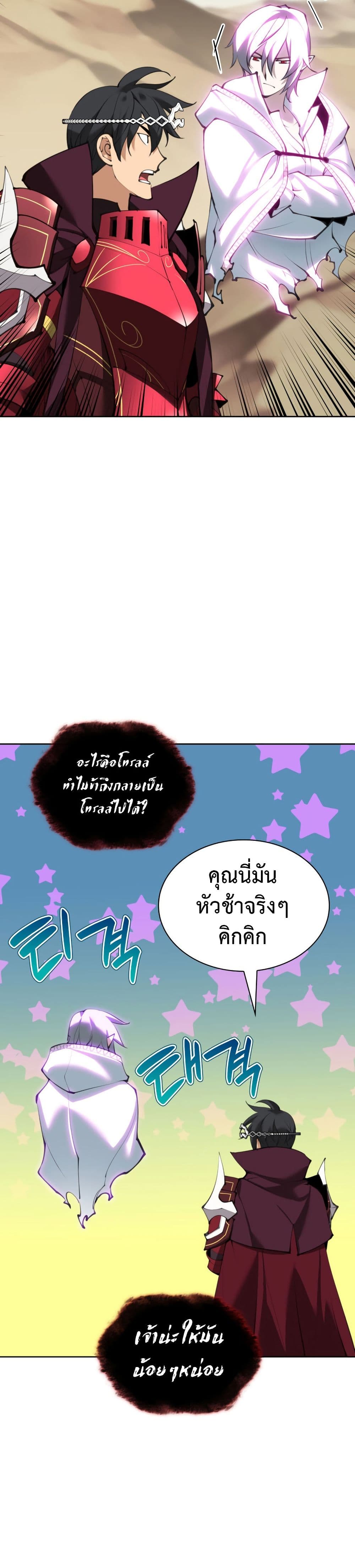 Overgeared จ้าวแห่งยุทธภัณฑ์ ตอนที่ 242 หน้า 58