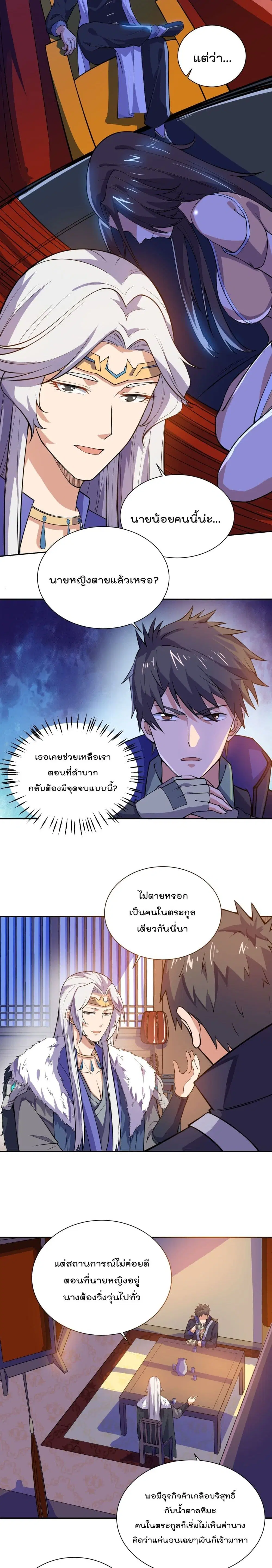 Super Warrior in Another World ตอนที่ 122 หน้า 5