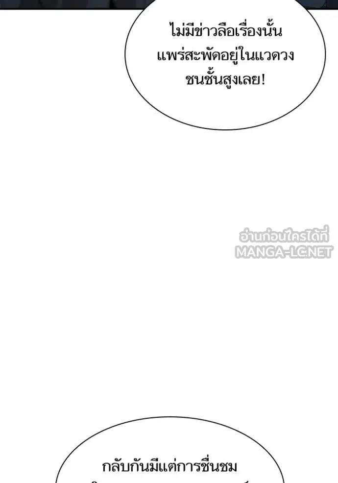 I Am the Queen in This Life ตอนที่ 161 หน้า 68